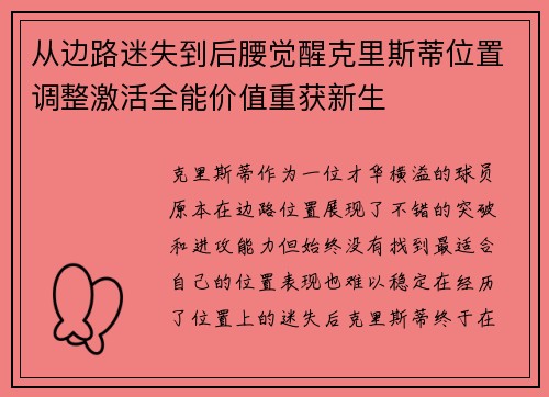 从边路迷失到后腰觉醒克里斯蒂位置调整激活全能价值重获新生 从边路迷失到后腰觉醒克里斯蒂位置调整激活全能价值重获新生