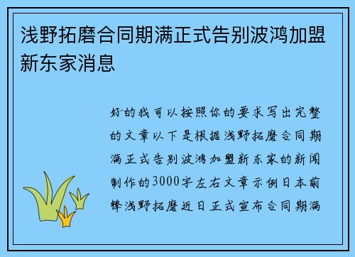浅野拓磨合同期满正式告别波鸿加盟新东家消息 浅野拓磨合同期满正式告别波鸿加盟新东家消息