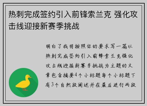 热刺完成签约引入前锋索兰克 强化攻击线迎接新赛季挑战 热刺完成签约引入前锋索兰克 强化攻击线迎接新赛季挑战