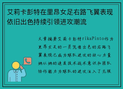 艾莉卡彭特在里昂女足右路飞翼表现依旧出色持续引领进攻潮流 艾莉卡彭特在里昂女足右路飞翼表现依旧出色持续引领进攻潮流