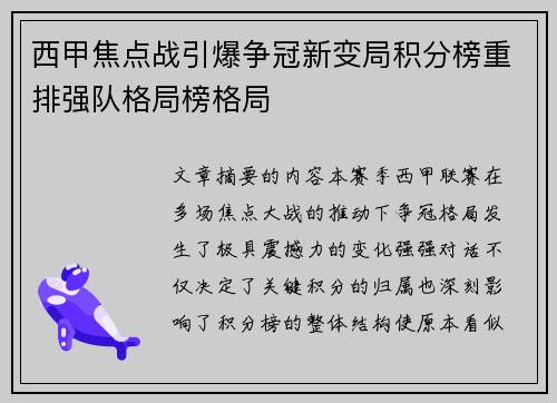 西甲焦点战引爆争冠新变局积分榜重排强队格局榜格局 西甲焦点战引爆争冠新变局积分榜重排强队格局榜格局